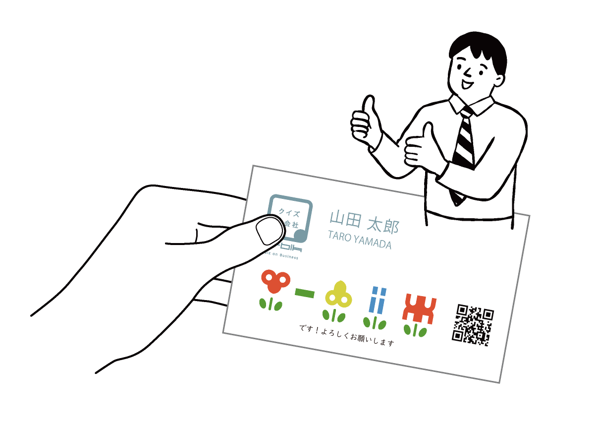 何度でも見たくなる名刺